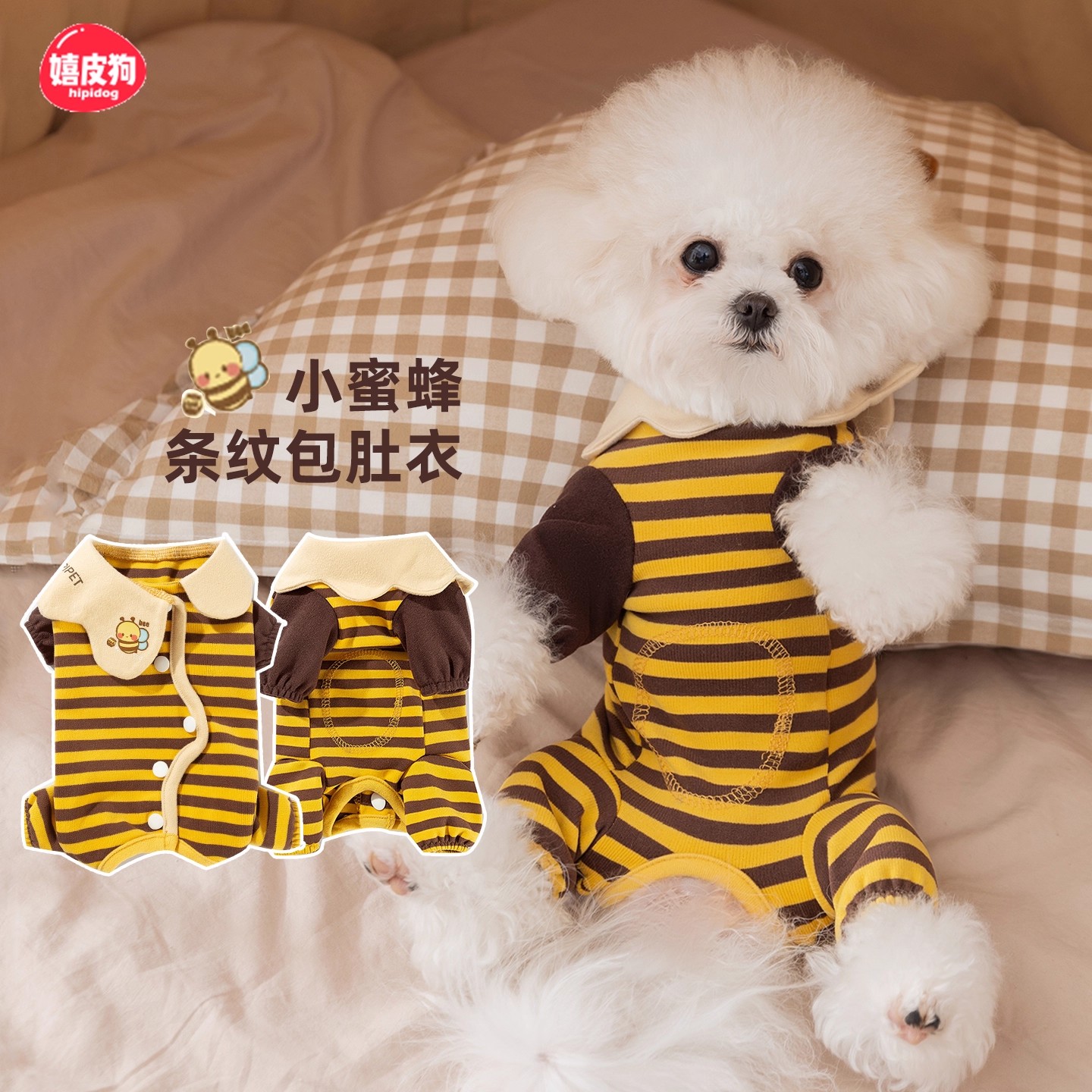 【直播间专属】宠物包肚衣小蜜蜂秋冬季保暖小型犬比熊四脚狗衣服