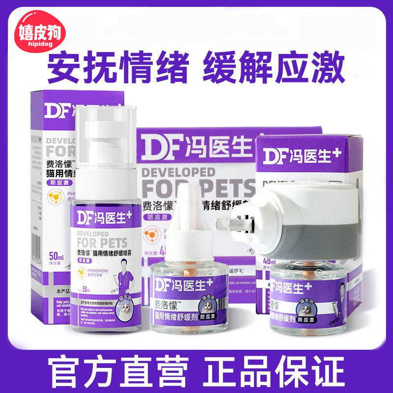 猫咪防应激舒缓喷雾安抚猫咪情绪