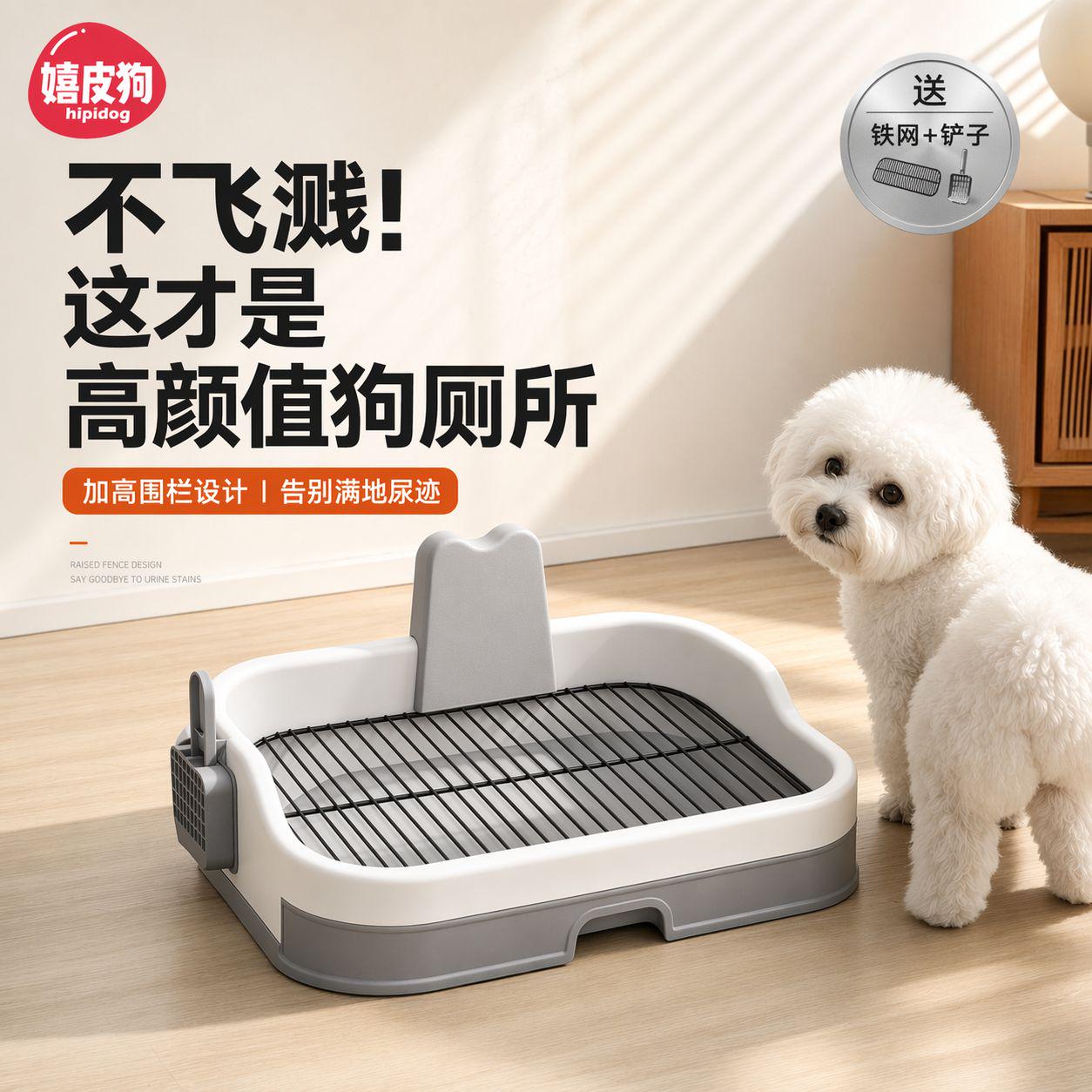 嬉皮狗加高防溅铁网格狗厕所图片