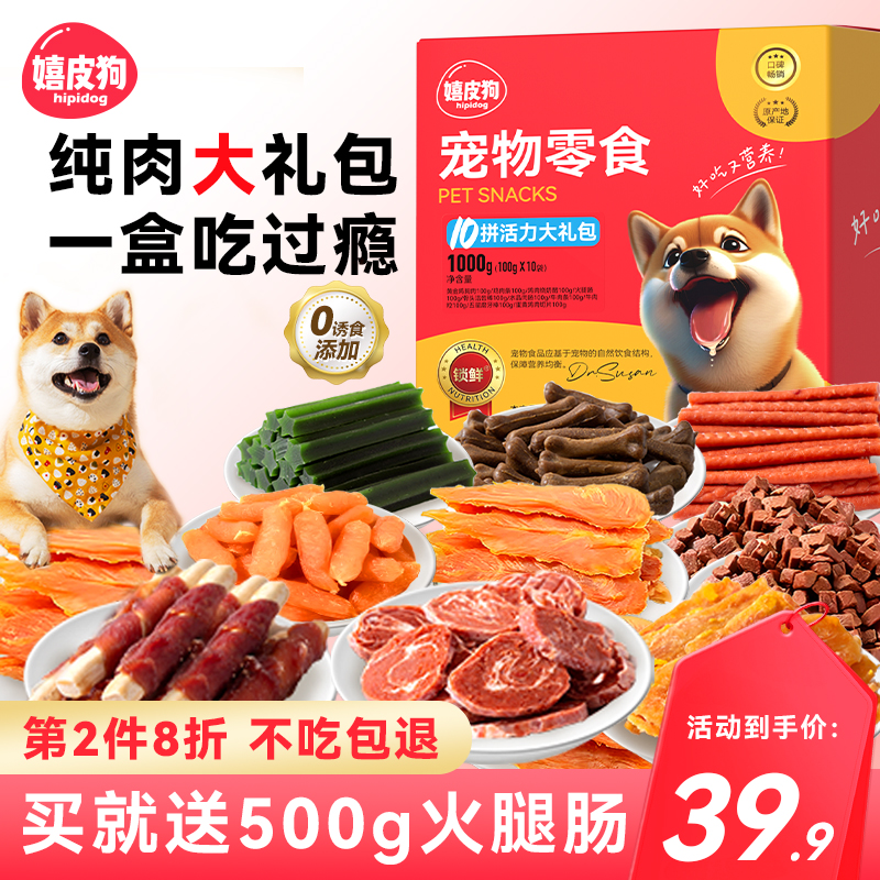 狗狗零食礼包磨牙棒宠物火腿肠鸭肉干泰迪柯基小型犬耐咬冻干训狗