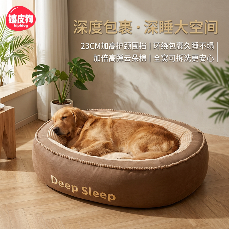 嬉皮狗大狗窝金毛拉布拉多中大型犬宠物沙发床可拆洗四季加厚睡垫