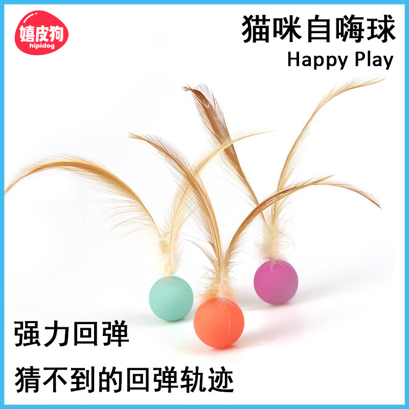 羽毛弹力球，猫咪超爱玩！