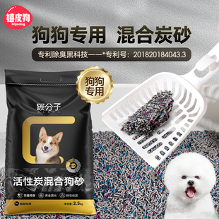 碳分子除臭狗砂狗狗拉屎狗砂无尘专用猫砂可冲厕所狗尿砂防臭狗沙