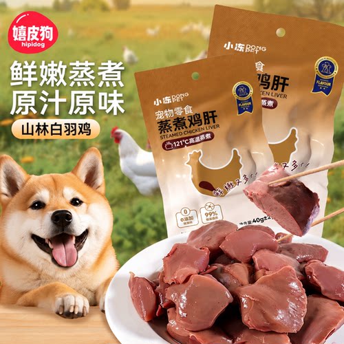 鲜嫩多汁蒸鸡肝挑嘴汪喵下饭神器
