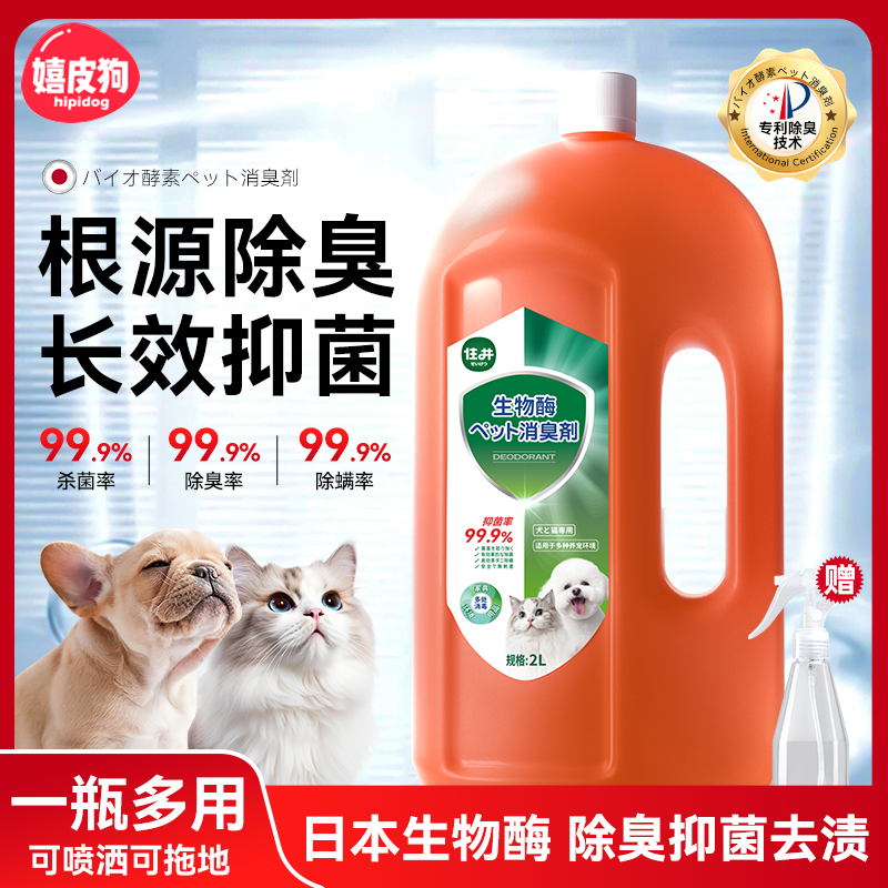 住井复合生物酶宠物除臭剂