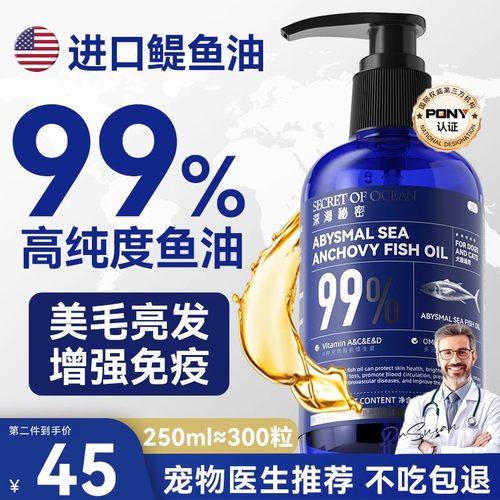 【250ml≈300粒】宠物高纯鳀鱼油