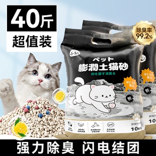 膨润土猫砂除臭低无尘混合矿砂猫沙幼猫专用40斤实惠装 20公斤 包邮