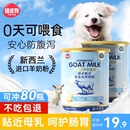 羊奶粉狗狗幼犬专用宠物新生小奶狗补钙增肥成犬狗用孕期补剂奶粉