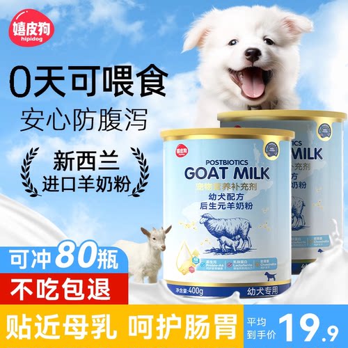 幼犬羊奶粉400g不拉肚子不吃包退
