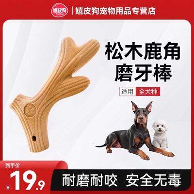 宠物鹿角耐咬磨牙棒玩具