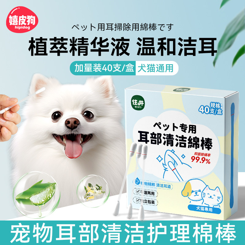宠物耳部棉签猫咪狗狗清洁耳螨