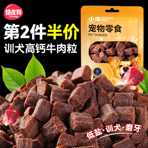 宠物狗狗袋装牛肉粒零食