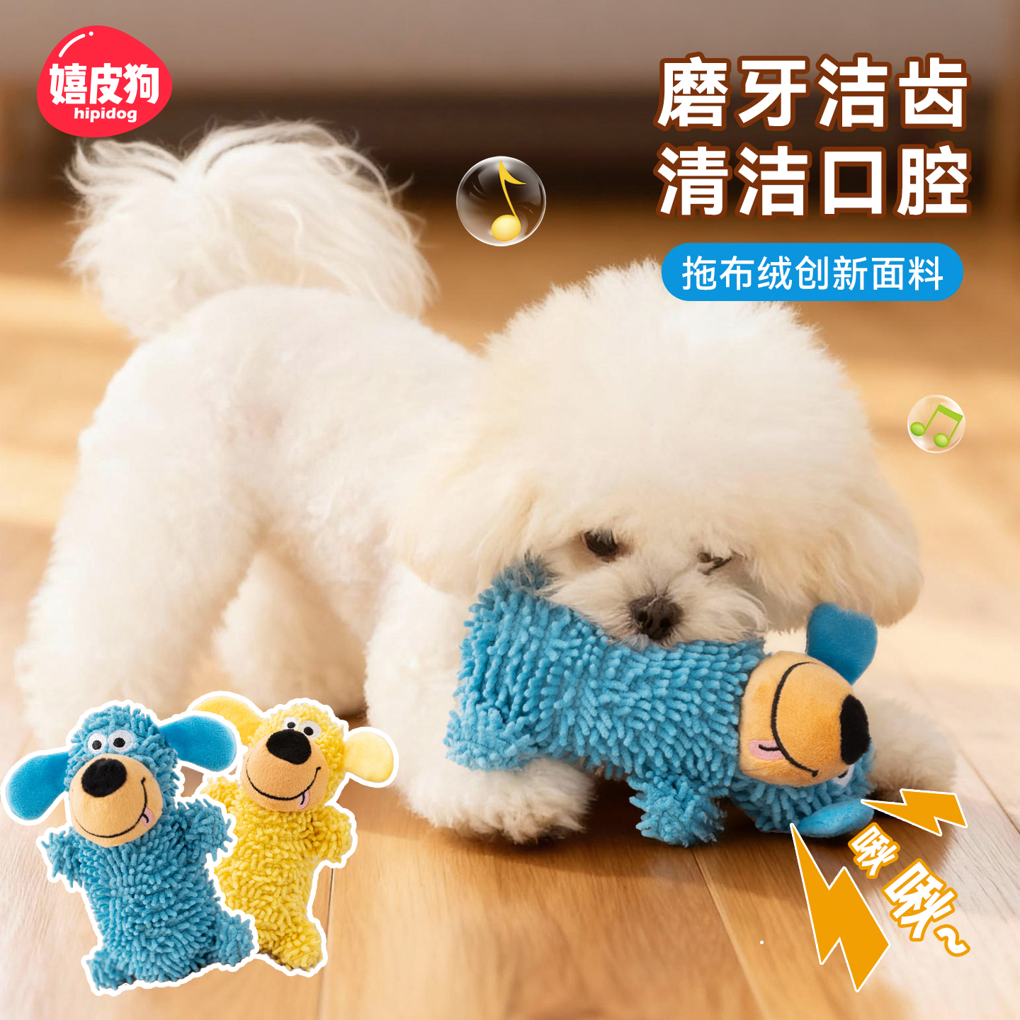 嬉皮狗|怪叫狗发声玩具