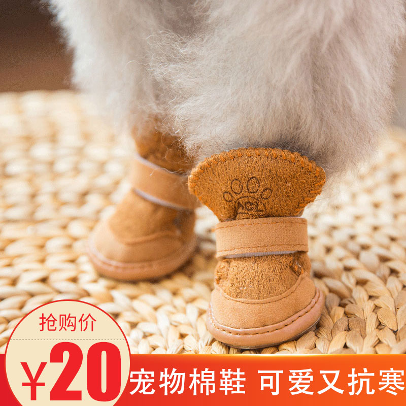 【20元】狗狗雪地靴鞋子泰迪鞋一套4只贵宾比熊博美宠物棉鞋