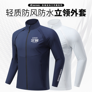 运动外套定制印logo拉链风衣速干立领上衣篮球健身工装教练工作服