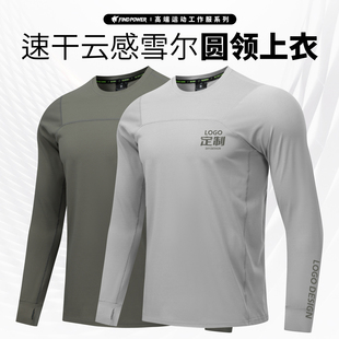 速干长袖T恤定制印logo圆领上衣紧身衣健身运动工装订教练工作服