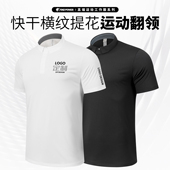教练工作服 冰丝健身工装 运动Polo衫 定制印logo翻领速干t恤diy短袖