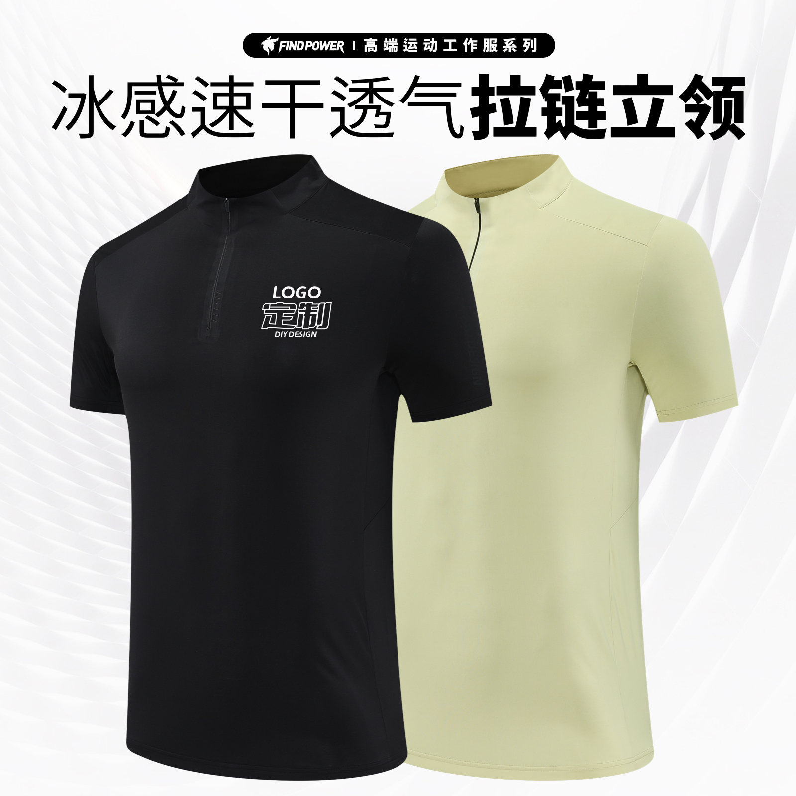 立领运动t恤定制印logodiy速干短袖上衣冰丝健身工装教练工作服男