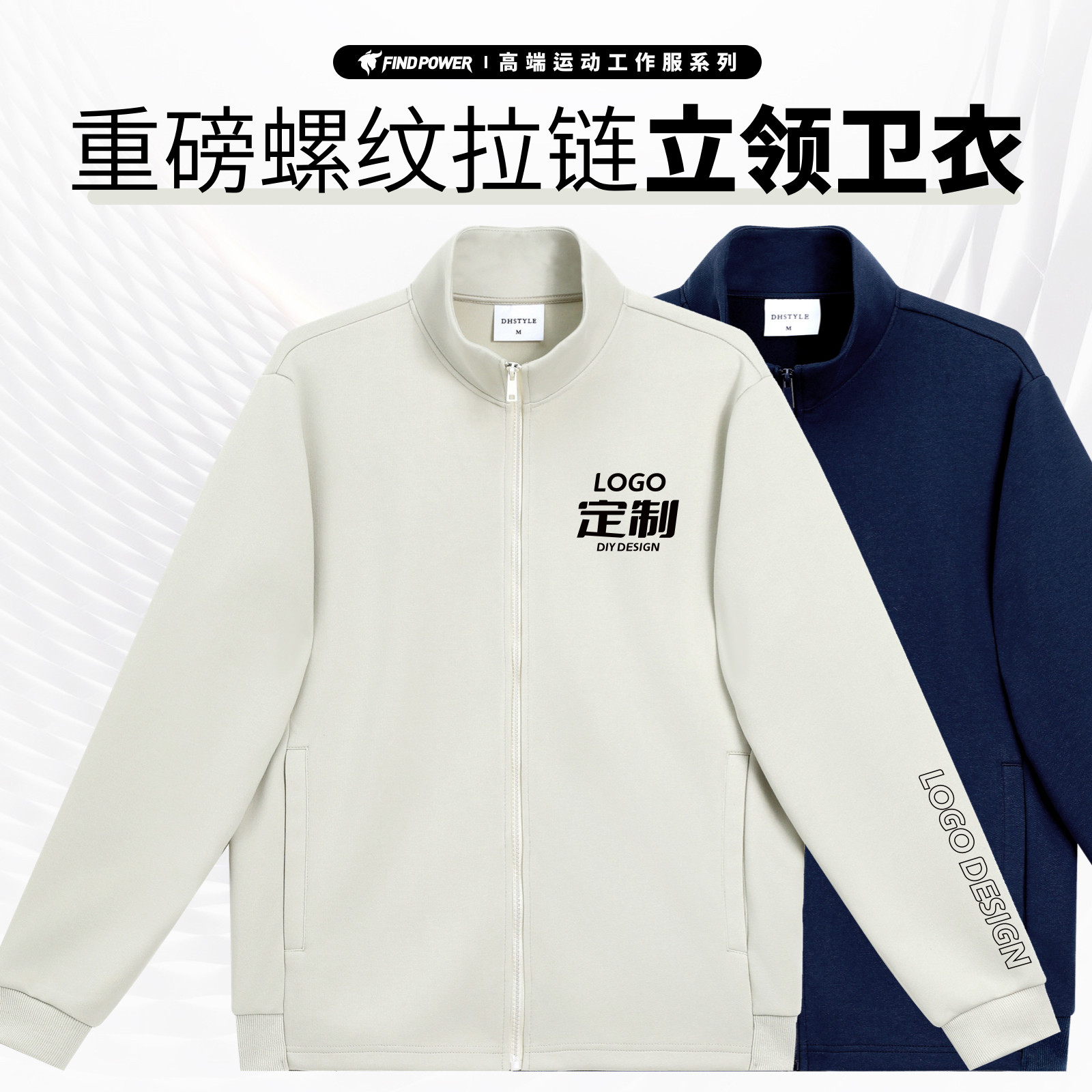 立领卫衣定制印logo团队服外套拉链上衣工装教练工作服订制男女