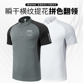 教练工作服 冰丝健身工装 运动Polo衫 定制印logo翻领速干t恤diy短袖