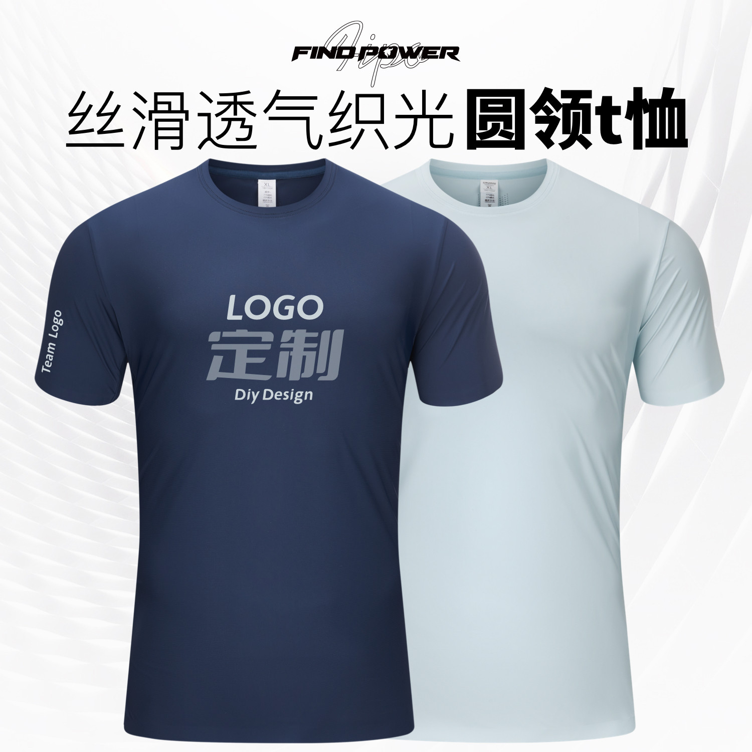 速干T恤团队工作服定制印logo图片