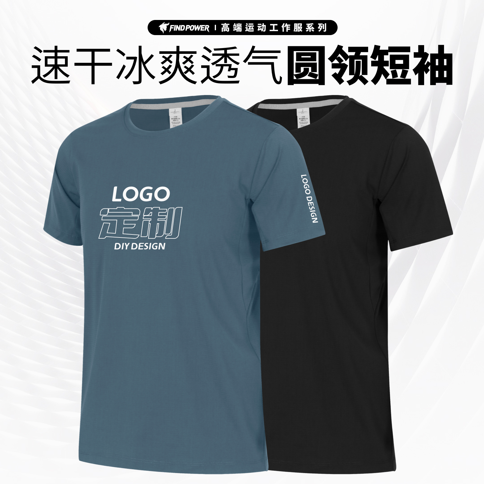 速干t恤定制印logo运动工装
