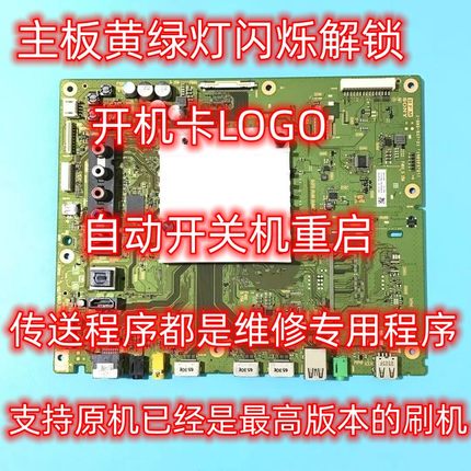 索尼KD-43/49X8000E 55X8000E 65X8500E 数据 A解锁程序 EMMC备份