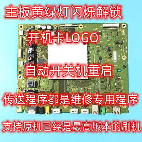 索尼KD-49/55X8000G KD-65X8000G 75X8000G 程序 A数据 EMMC备份