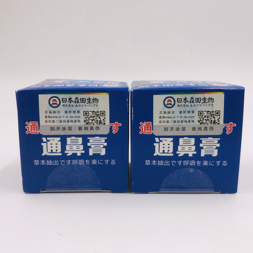 3瓶装   日本森田生物通鼻膏20g