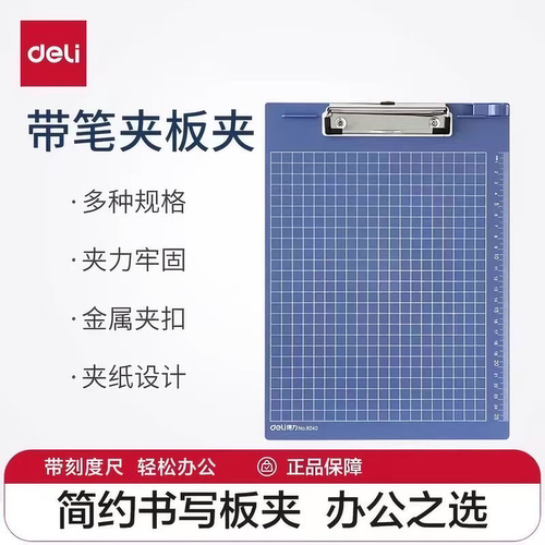 得力9240板夹A4网格刻度加硬塑料