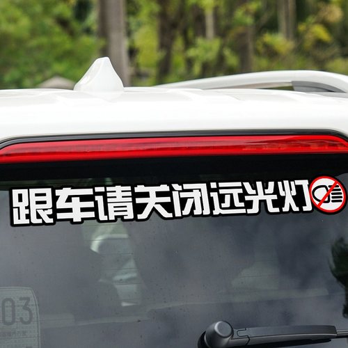 反光提示贴后档车身尾箱贴纸