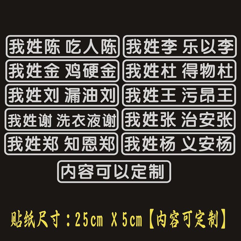 反光贴纸车身玻璃装饰贴吃人陈贴