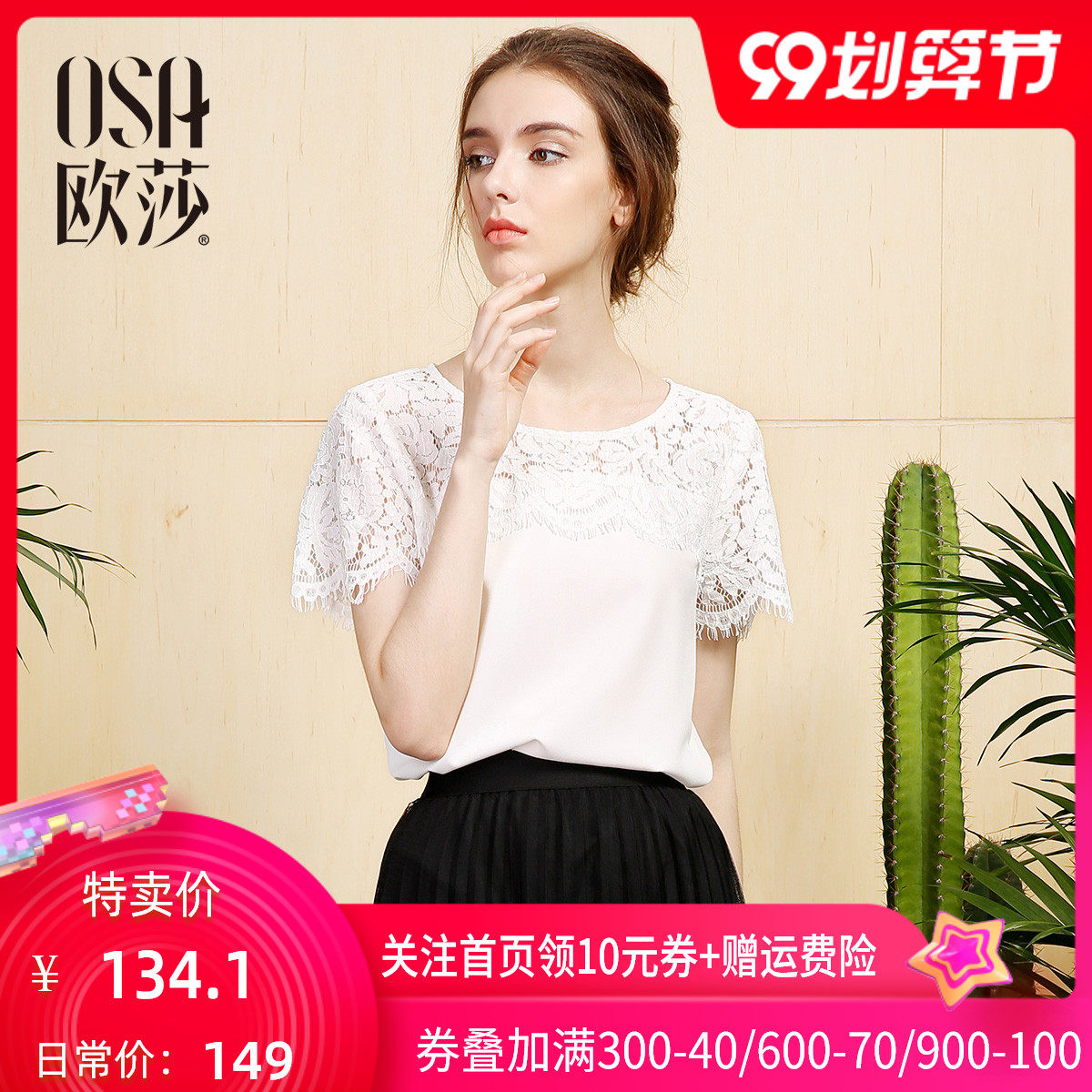 OSA欧莎2020年夏季新款韩版蕾丝衫女短袖大码短袖雪纺衫洋气上衣