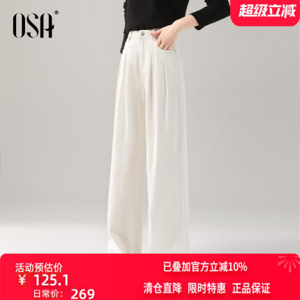 OSA欧莎高腰垂感白色牛仔裤女秋季新款宽松慵懒感显瘦直筒阔腿裤