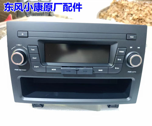 东风风光330原厂收音机330S
