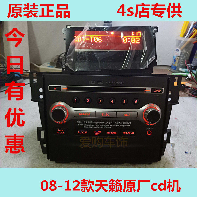 适用于日产老天籁6碟原车CD机089112原厂六碟收音机车载功放音响