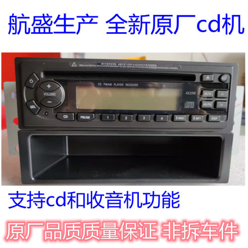 长城风骏原厂cd音响cd