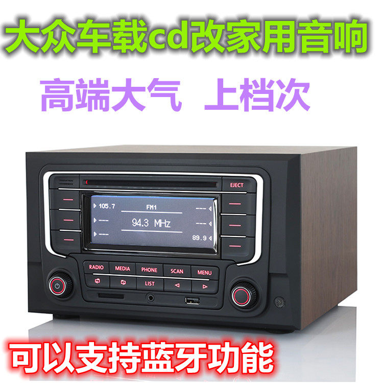 适大众速腾原车cd机迈腾朗逸途观捷达宝来高尔夫车载家用音响机箱