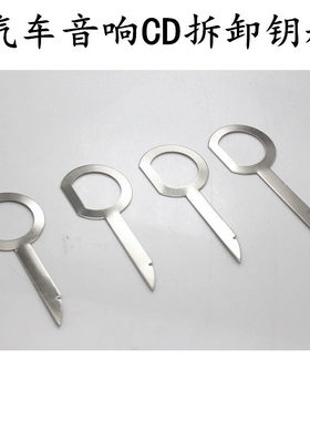 福克斯拆机工具拆卸钥匙