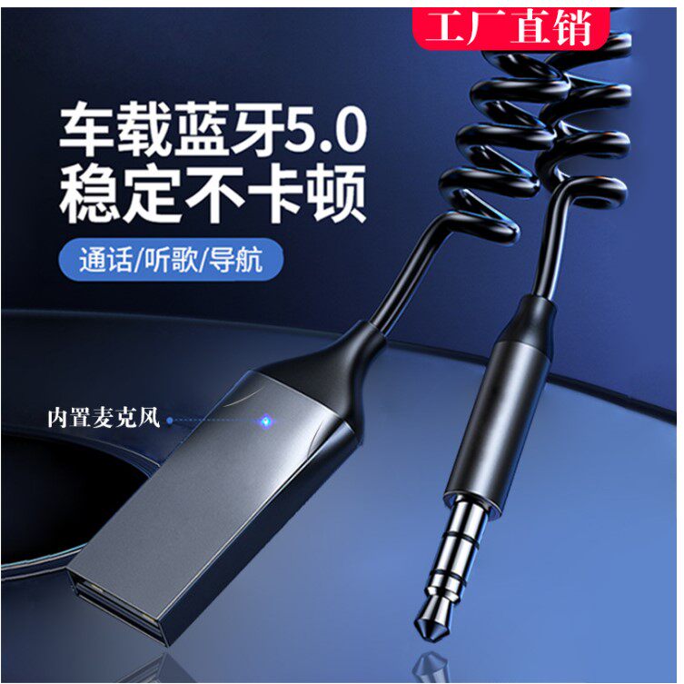 车载蓝牙接收器家用cd蓝牙模块原厂收音机加蓝牙aux功放3.5音频线