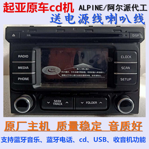 起亚k4原车cd机拆车改面包车货车