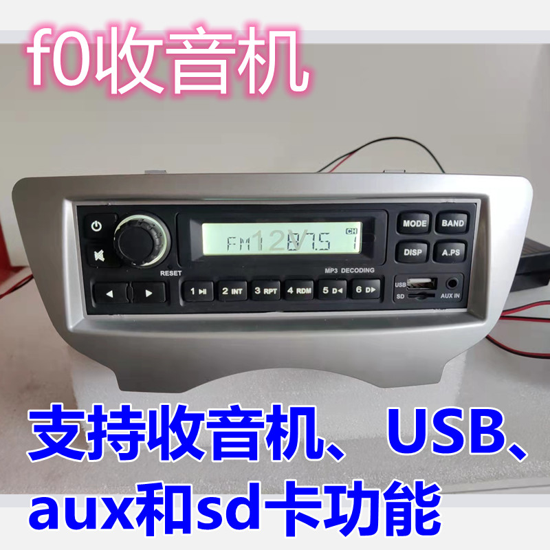 适用比亚迪f0原厂收音机替车载cd机fo收放机USB播放器byd音响功放