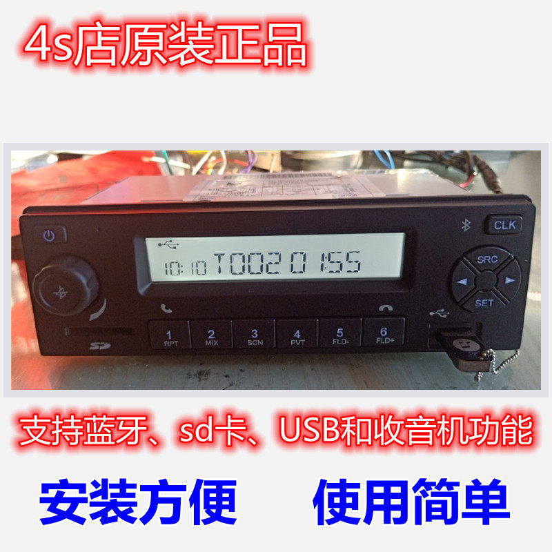 适用江铃凯运新宝典原厂收音机捷达车载蓝牙非cd机五菱荣光长安