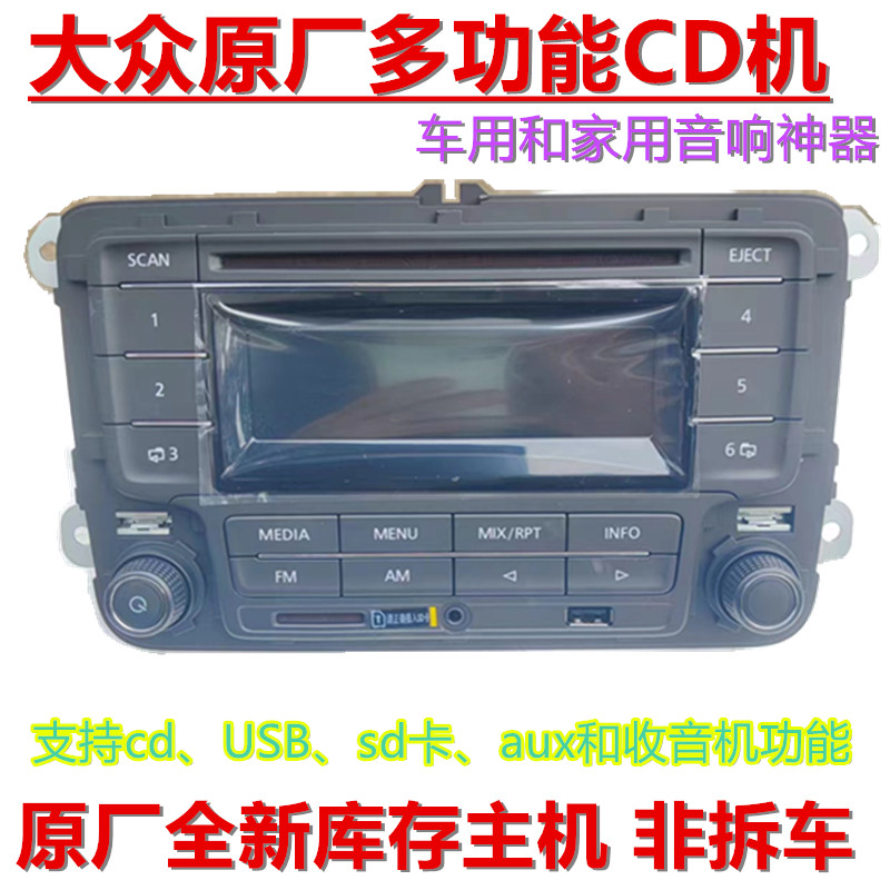 全新适用大众原厂cd机桑塔纳捷达宝来朗逸POLO速腾原车收音机音响