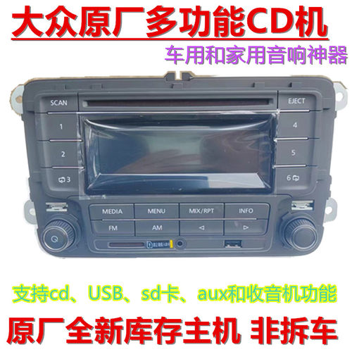 大众原厂cd机音响功放