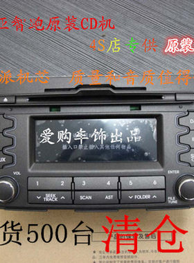 适用起亚智跑原车cd机比亚迪家用