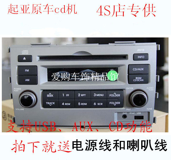 适用起亚原车福瑞迪CD机车载改赛欧普力马夏利n5老款志翔收音机