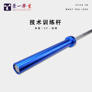 景一举重 技术杆新手训练杆