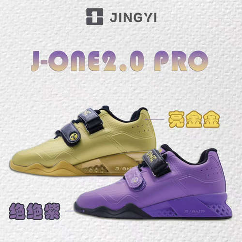 景一举重 J-ONE2.0PRO 专业举重鞋 深蹲鞋 硬拉鞋 综合训练鞋