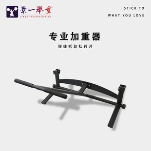 景一举重 加重器